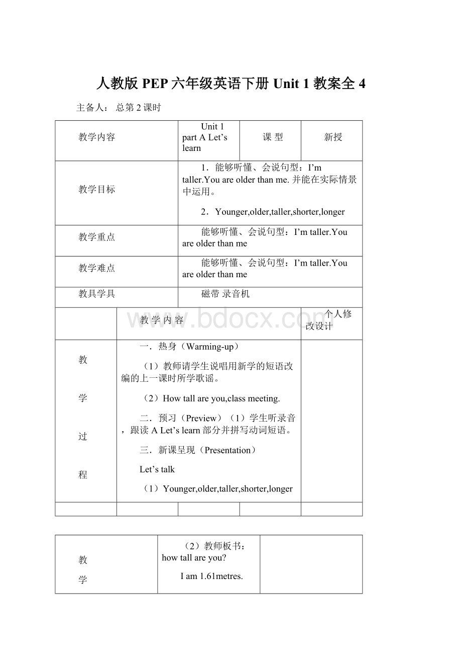 人教版PEP六年级英语下册 Unit 1 教案全4.docx