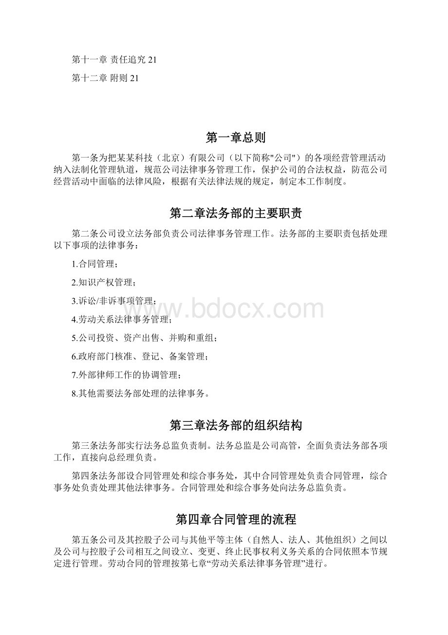 法务部工作制度Word文档下载推荐.docx_第2页