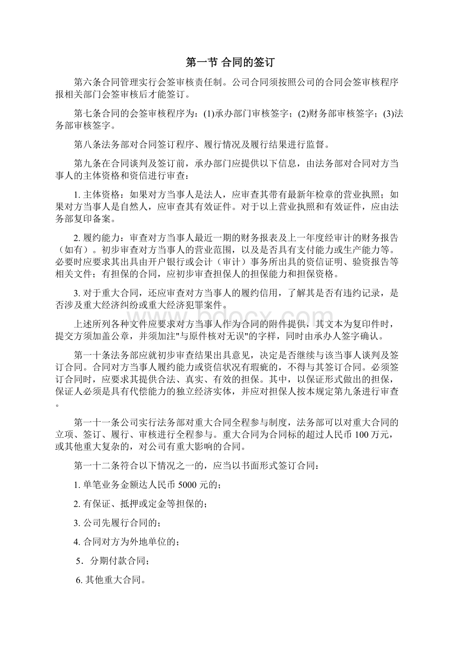 法务部工作制度Word文档下载推荐.docx_第3页