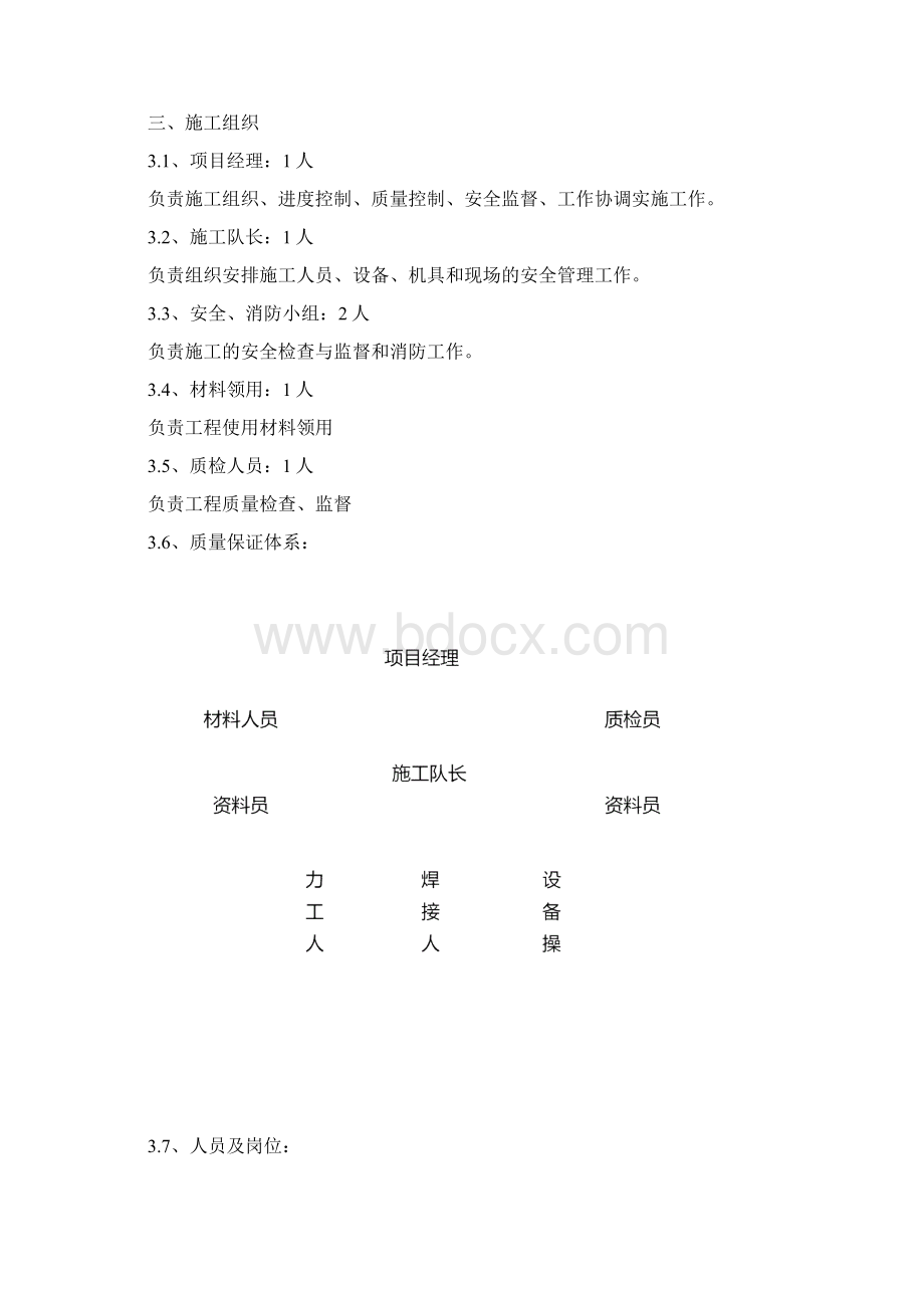 燃气PE管施工方案.docx_第2页