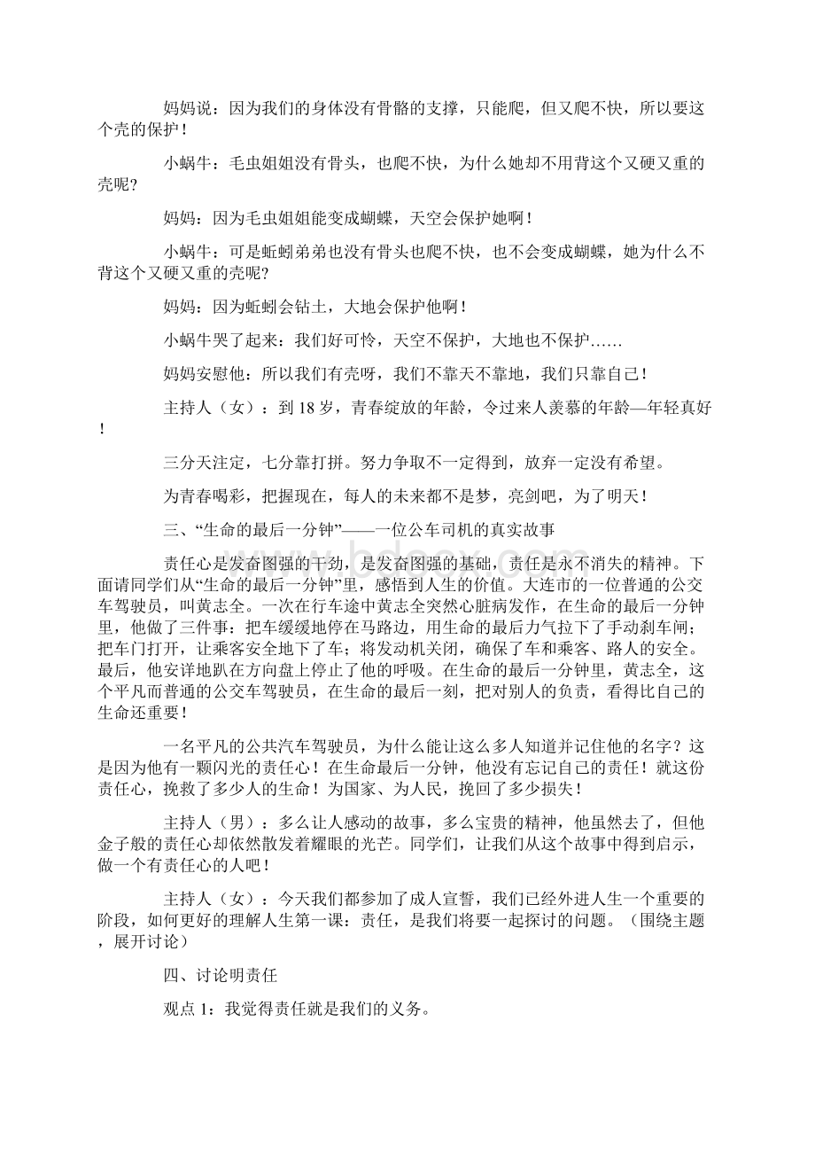 届高三30天主题班会教案内容Word格式文档下载.docx_第2页