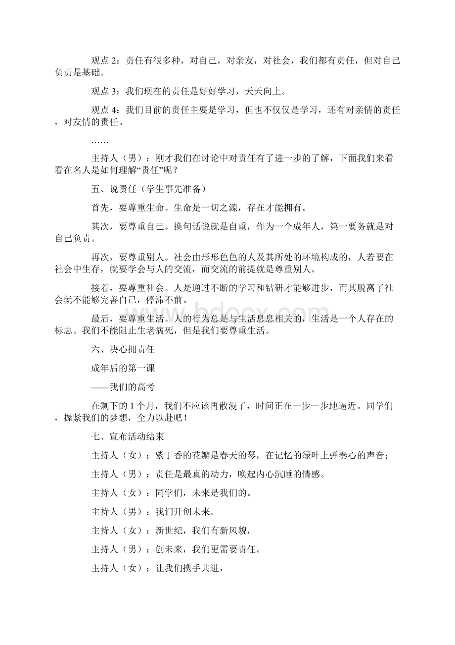 届高三30天主题班会教案内容Word格式文档下载.docx_第3页