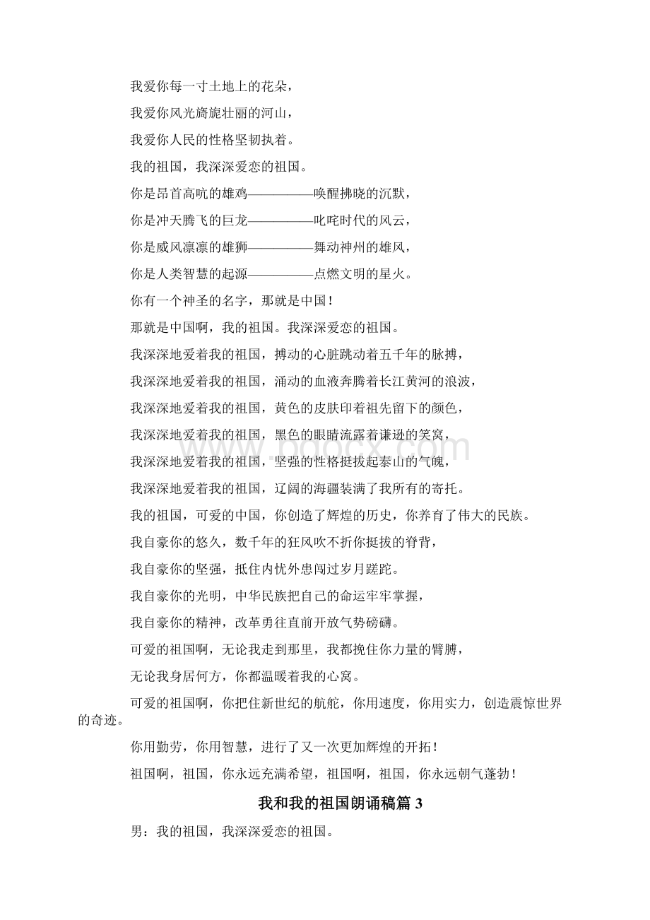 我和我的祖国朗诵稿Word文档格式.docx_第2页