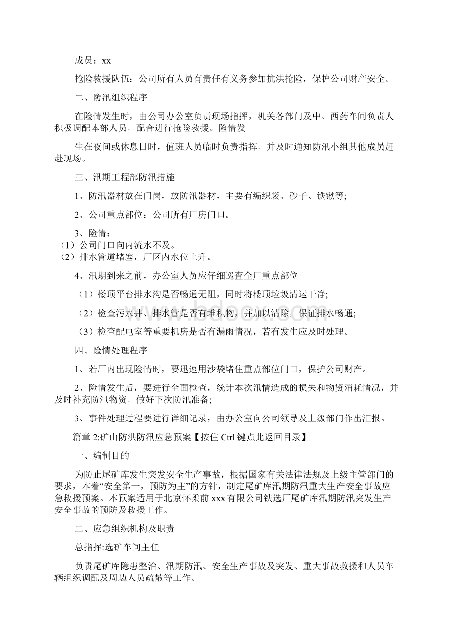 企业防洪防汛应急预案3篇.docx_第2页