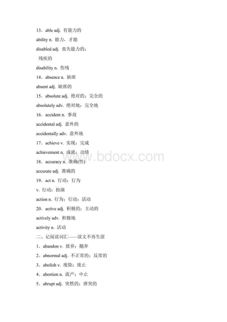 高考英语一轮复习 分餐化素养积累 第一周讲义Word文档下载推荐.docx_第2页