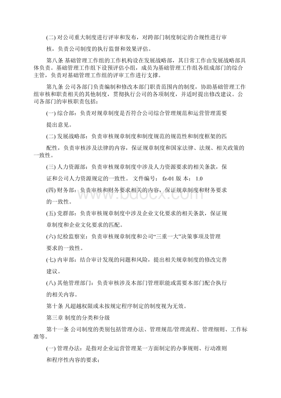 规章制度审核办法Word格式.docx_第2页