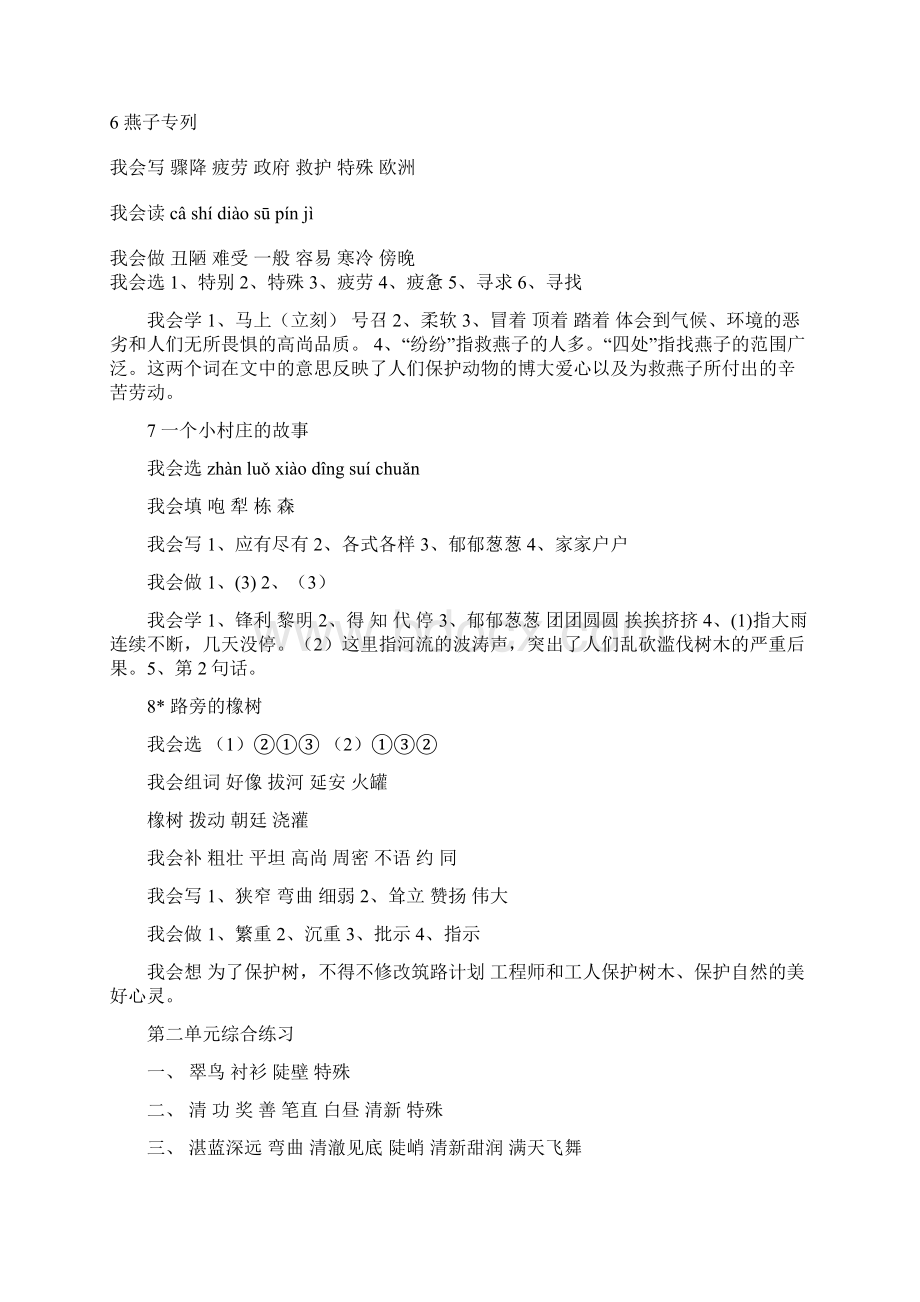 三年级人教版语文下册配套练习册习题全部答案知识分享Word格式文档下载.docx_第3页