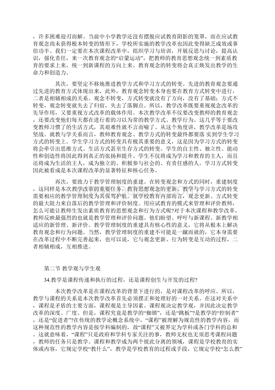 新课程与教学改革.docx_第2页