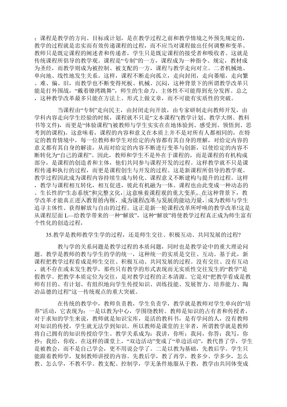 新课程与教学改革.docx_第3页