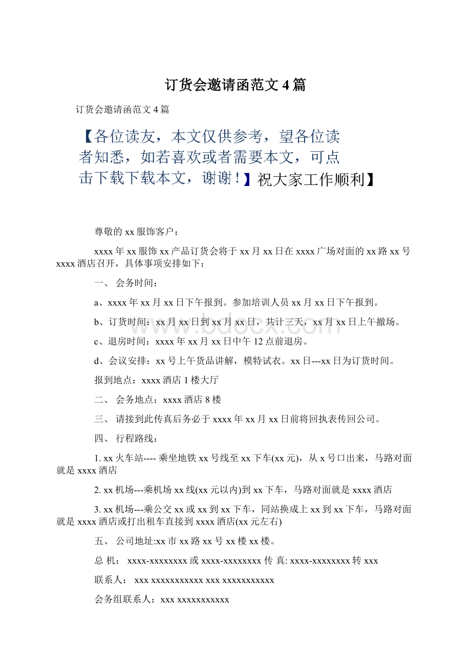 订货会邀请函范文4篇.docx