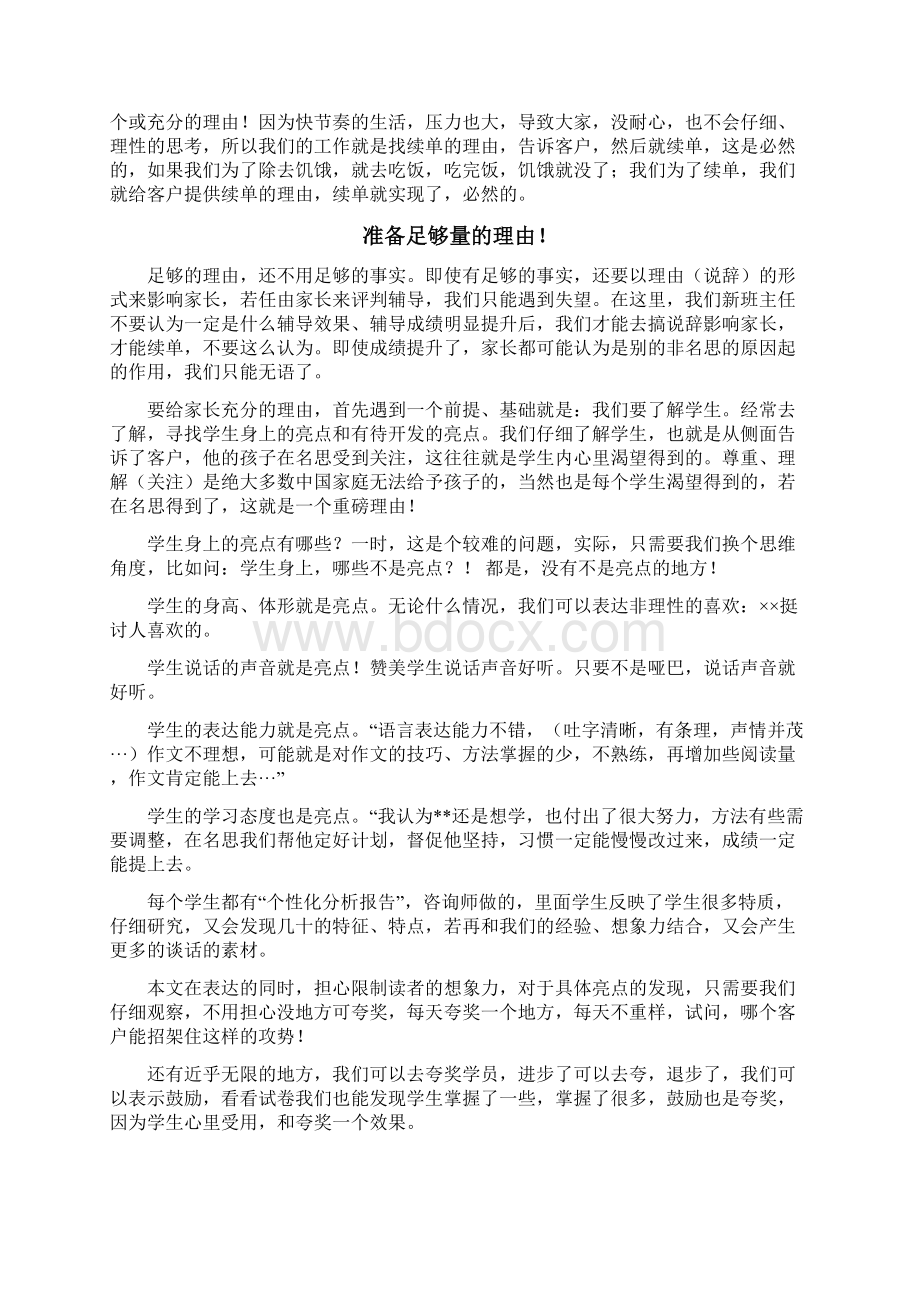 教育培训辅导机构续费续单技巧超实用1之欧阳德创编文档格式.docx_第2页