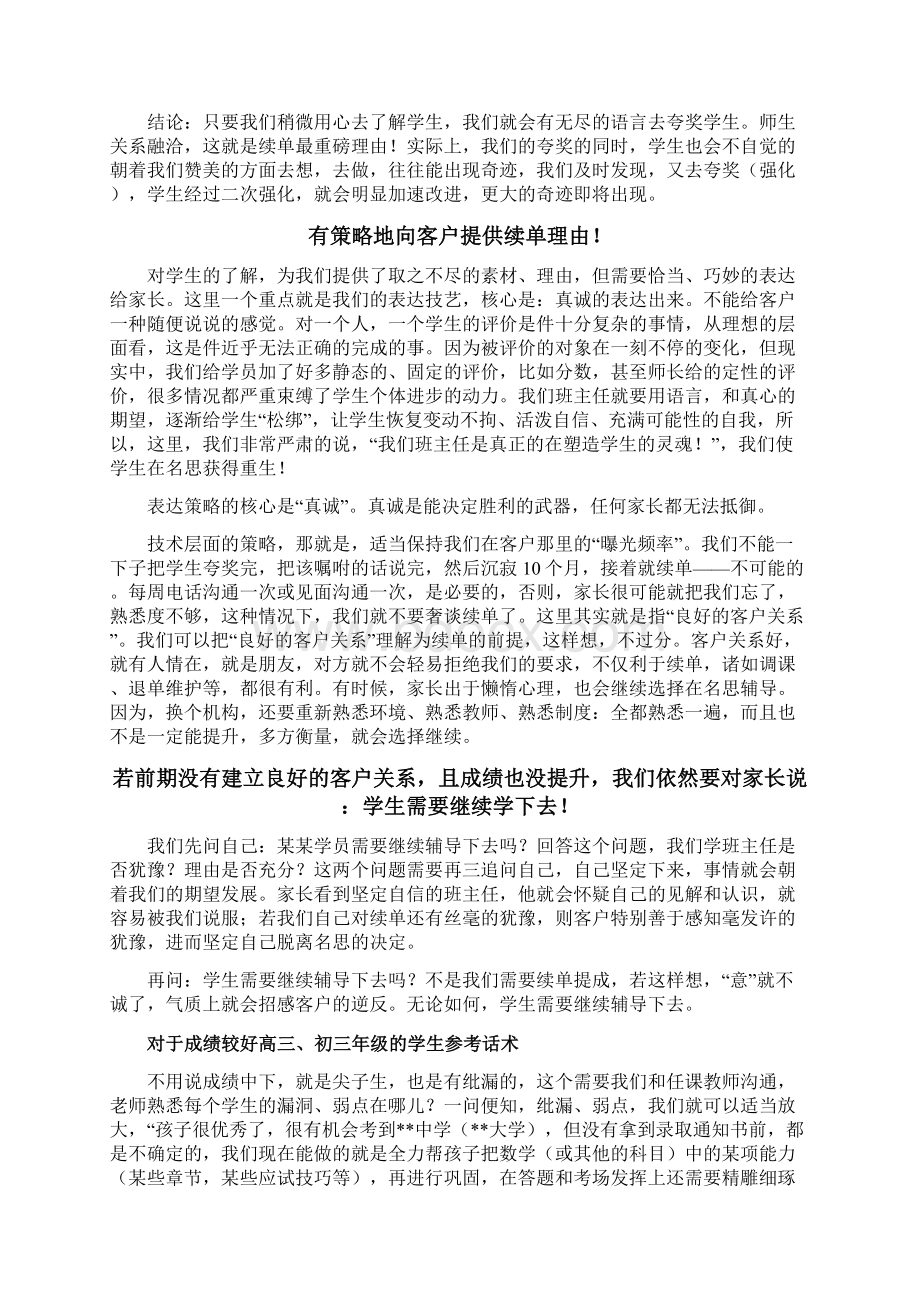 教育培训辅导机构续费续单技巧超实用1之欧阳德创编文档格式.docx_第3页