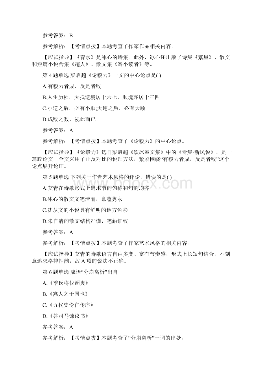 山东成人高考专升本大学语文真题及答案.docx_第2页