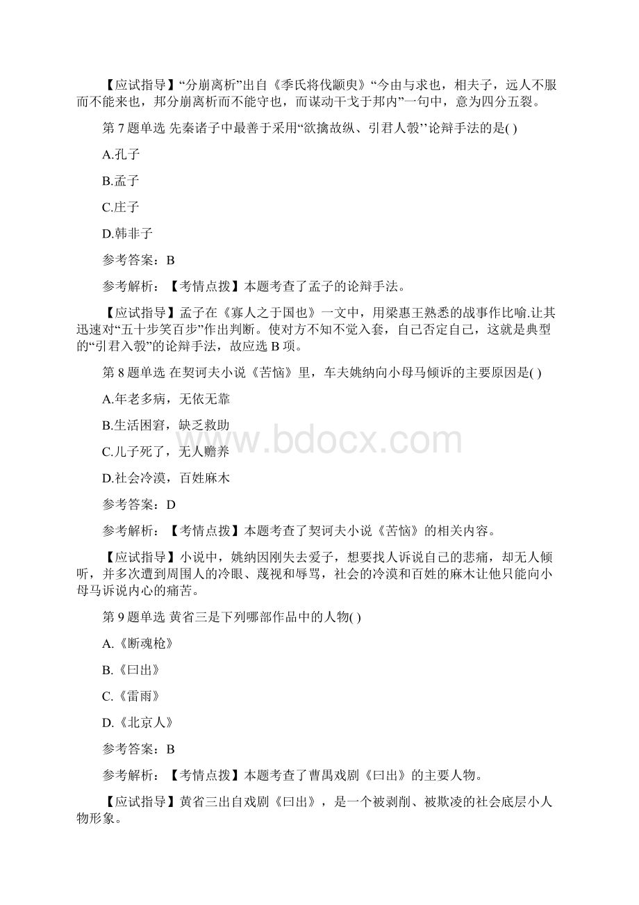 山东成人高考专升本大学语文真题及答案.docx_第3页