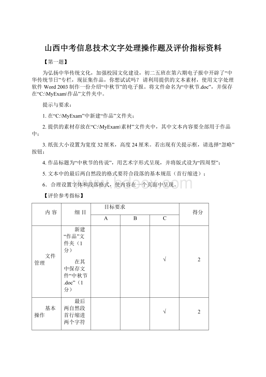 山西中考信息技术文字处理操作题及评价指标资料.docx