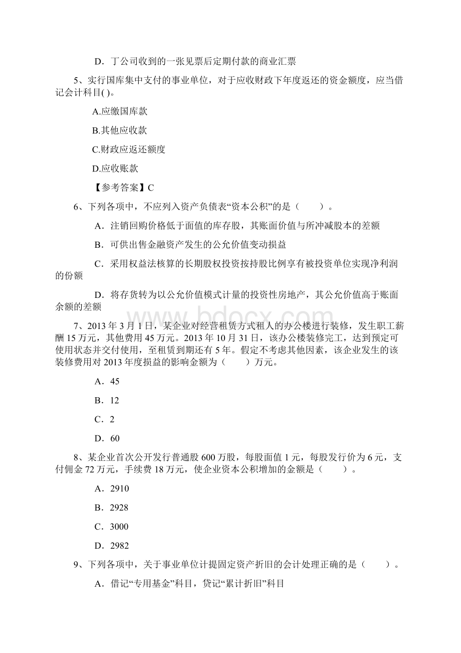 会计从业资格考试《会计电算化》备考指导每日一练Word文档格式.docx_第2页