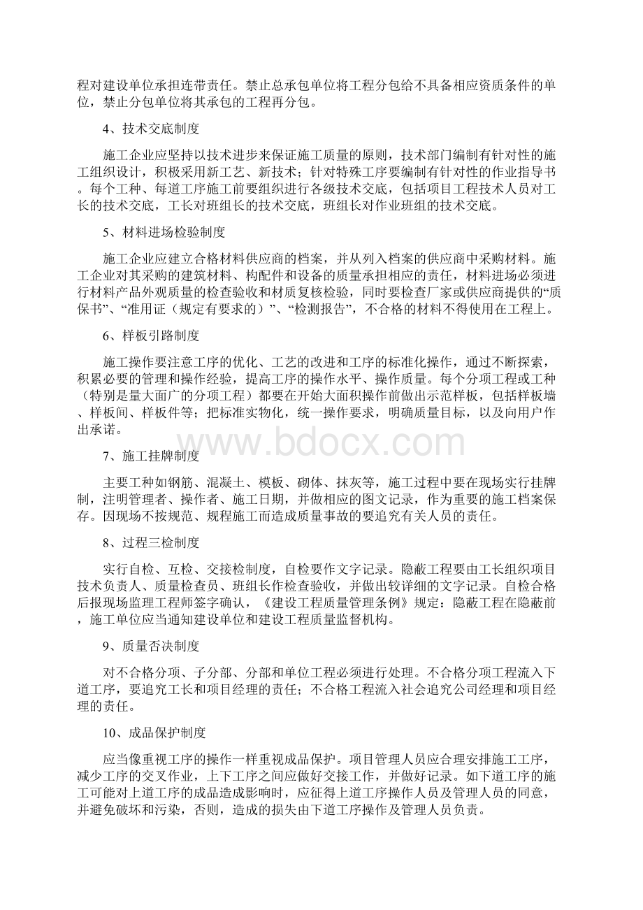 现场质量管理制度质量责任制doc.docx_第2页