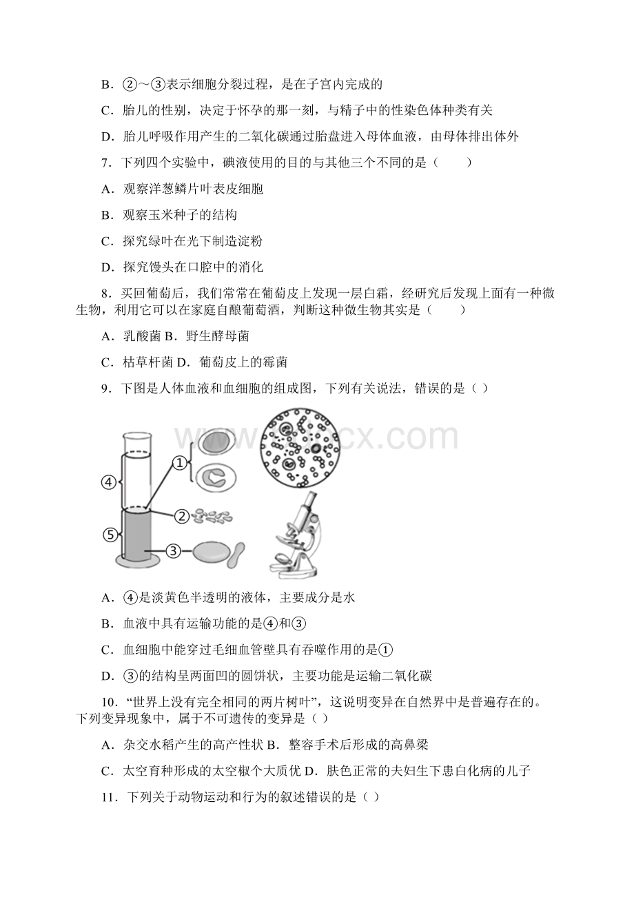 北京市门头沟区九年级初三二模生物试题.docx_第2页