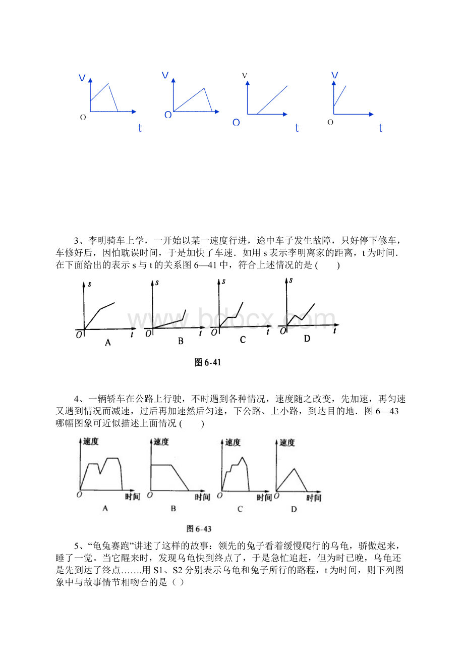 七年级数学下第三章变量之间的关系专题练习Word格式.docx_第2页