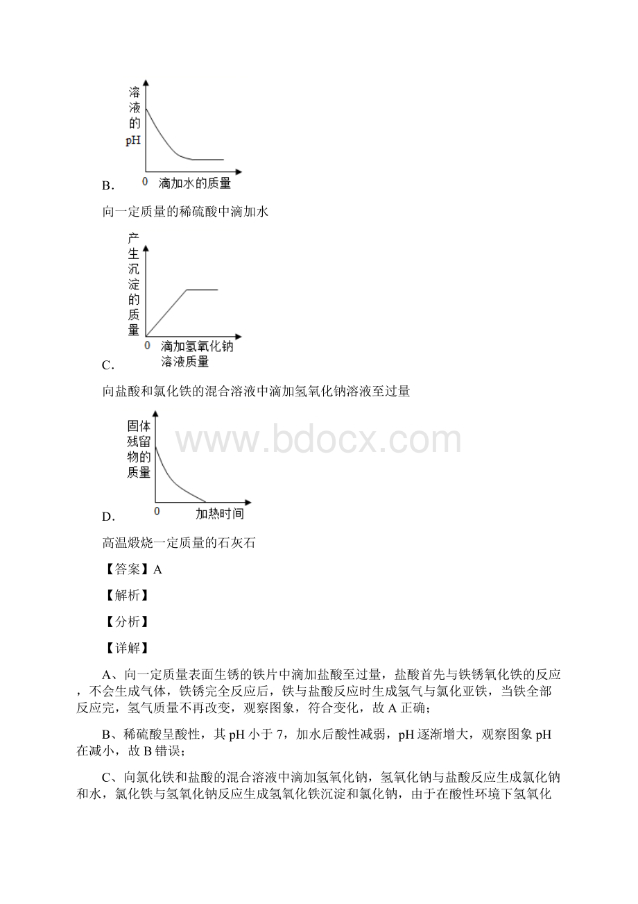 中考化学复习金属及酸碱盐反应的图像专项易错题含答案解析Word文档下载推荐.docx_第3页