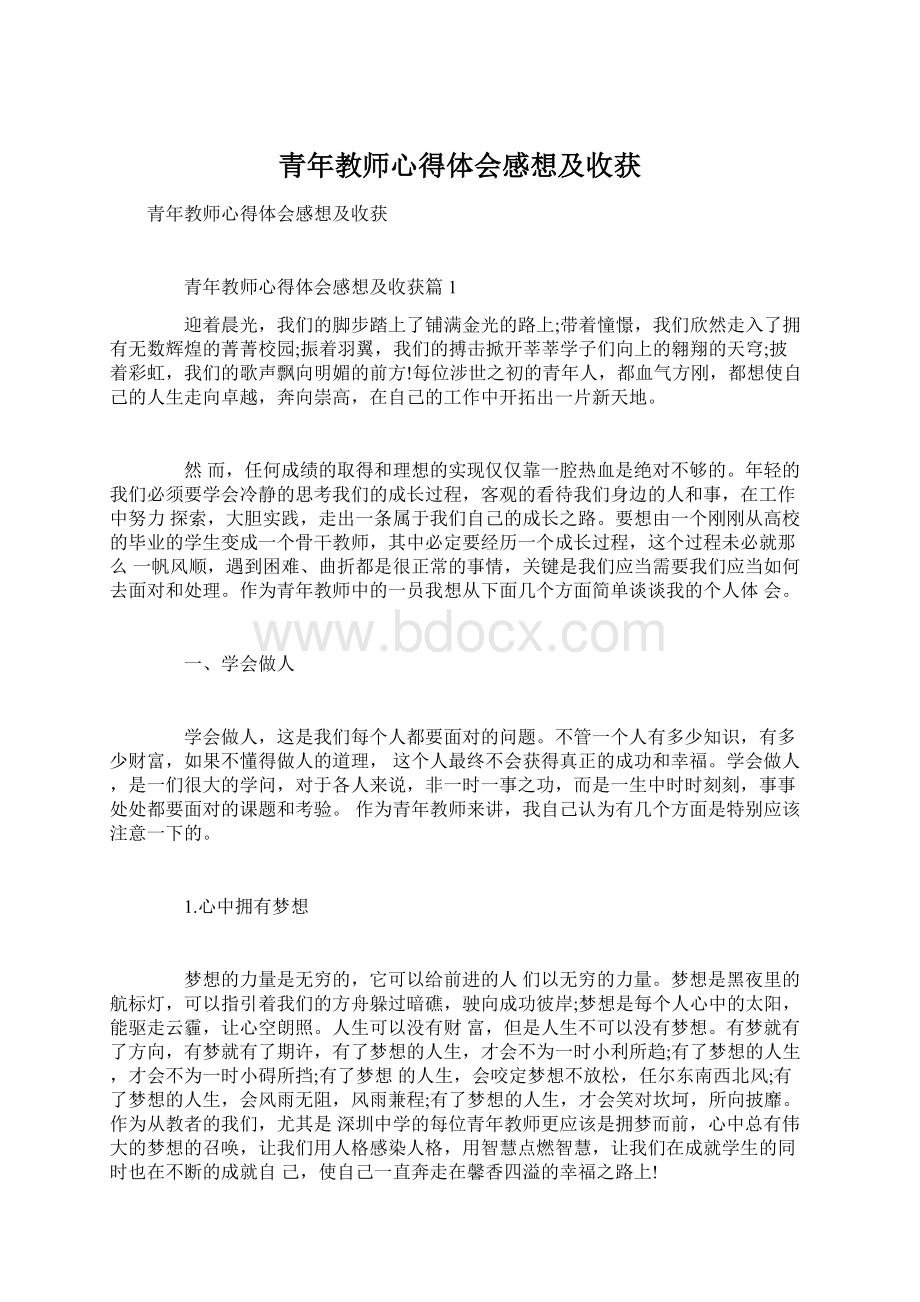 青年教师心得体会感想及收获Word格式.docx_第1页