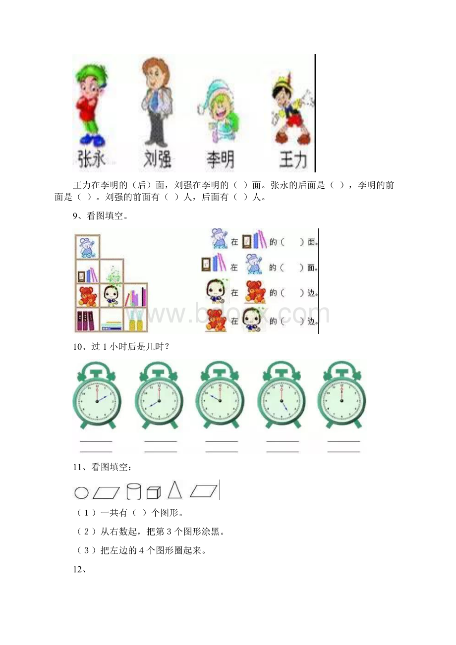 期末复习人教版一年级数学上册易错题集锦附答案Word文档下载推荐.docx_第3页