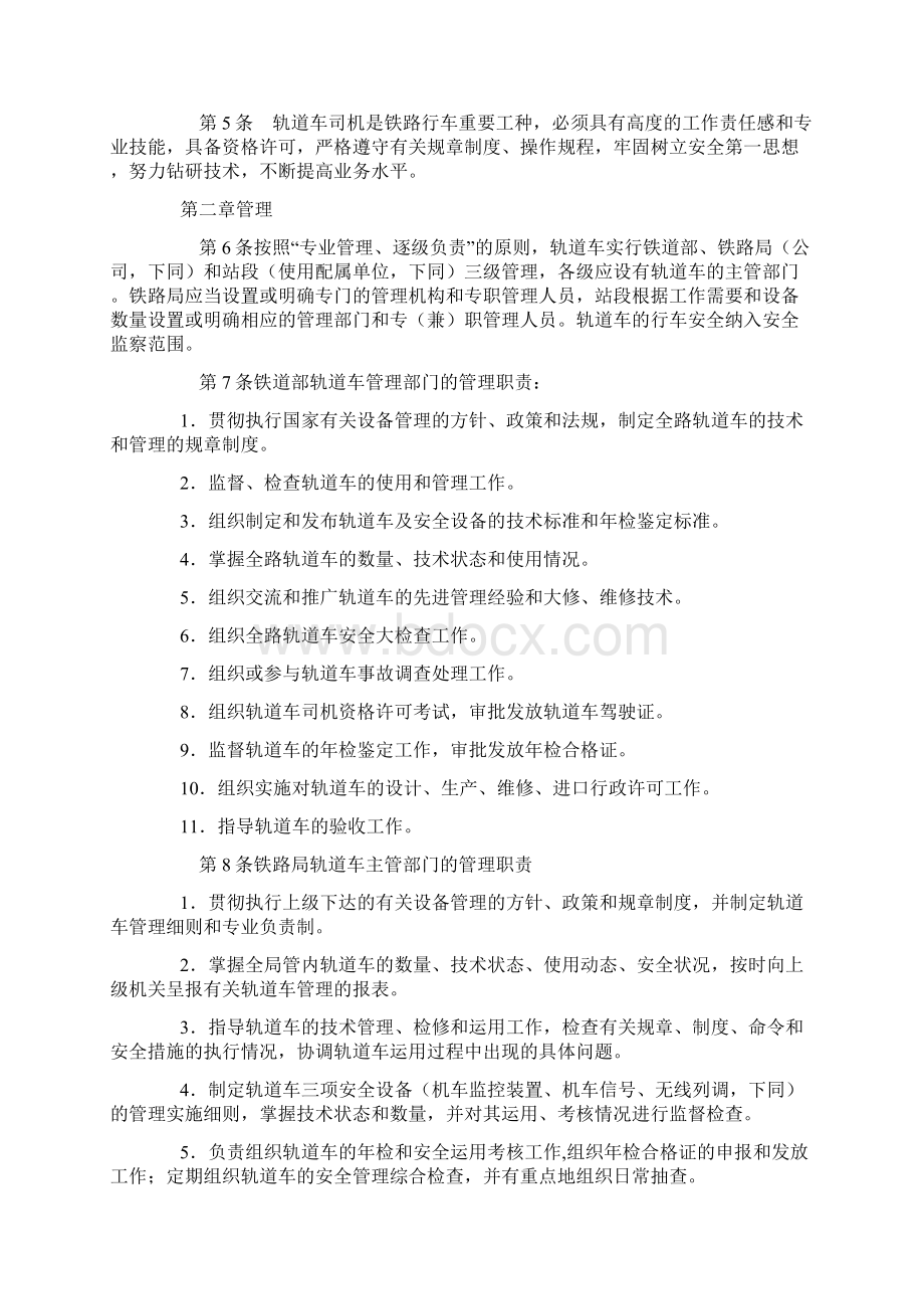 轨道车管理规则.docx_第2页