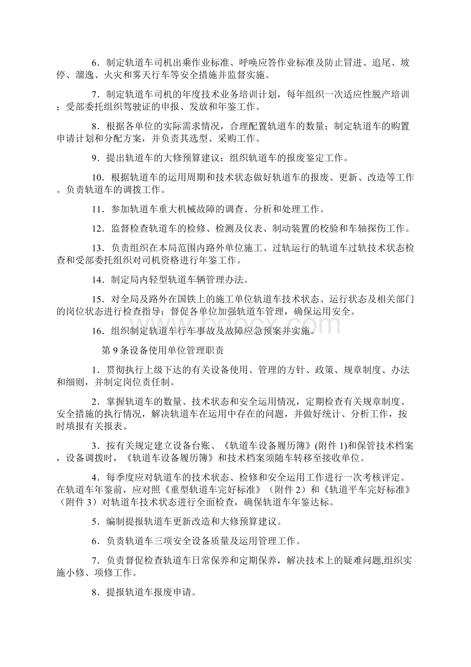 轨道车管理规则.docx_第3页