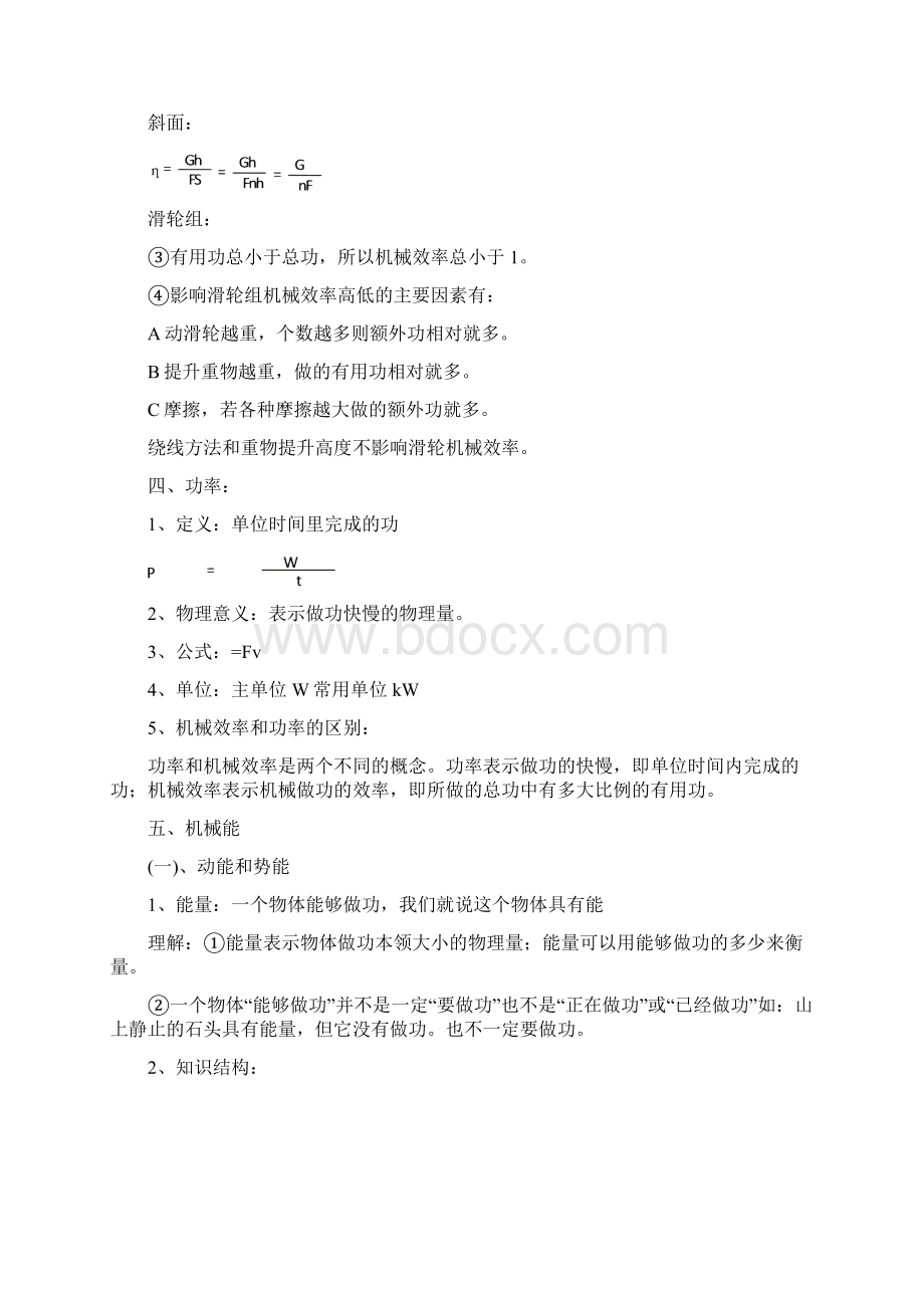 沪粤版九年级物理上册知识点复习提纲Word文档下载推荐.docx_第2页