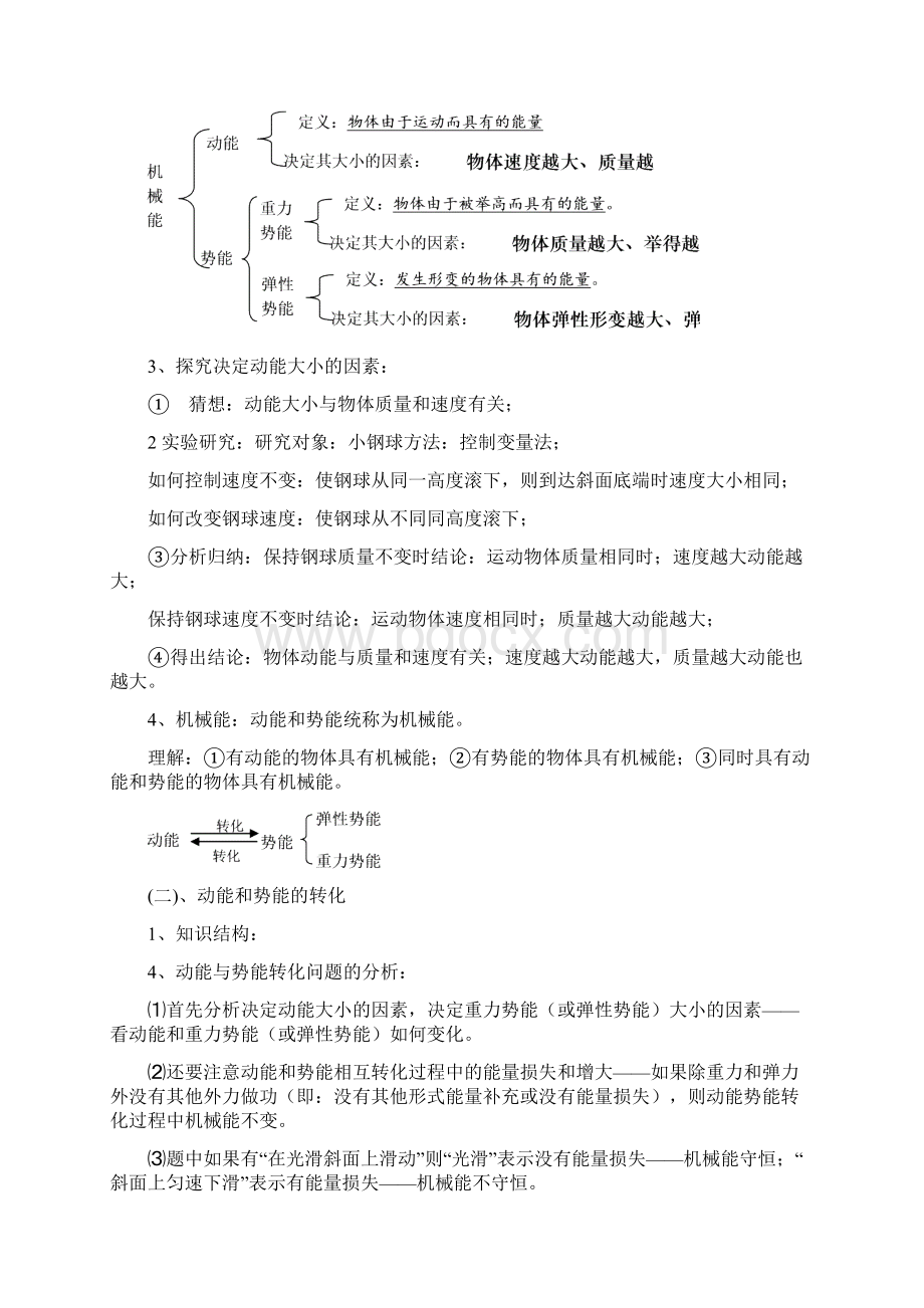 沪粤版九年级物理上册知识点复习提纲.docx_第3页