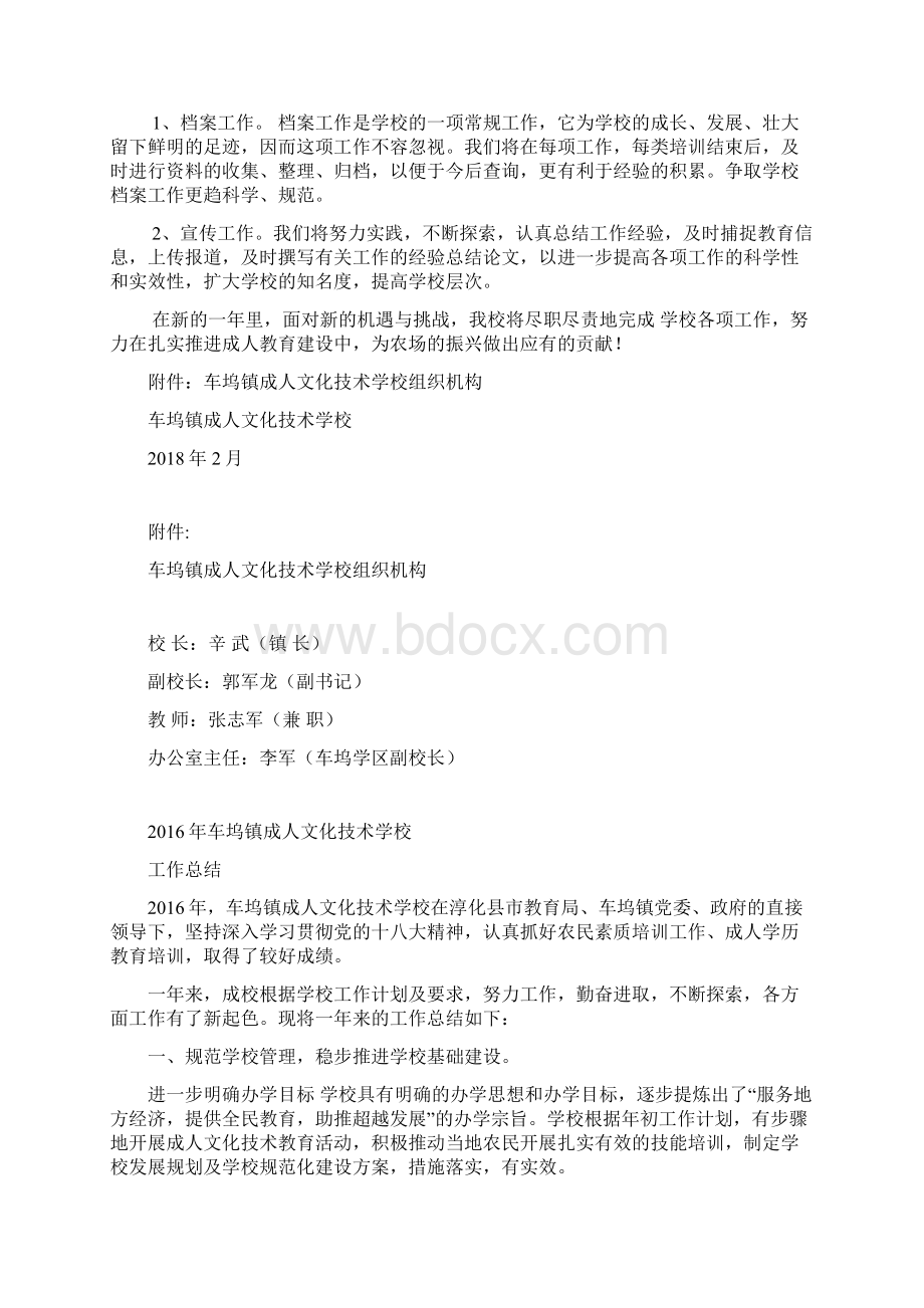 新版成人文化技术学校计划和总结.docx_第2页