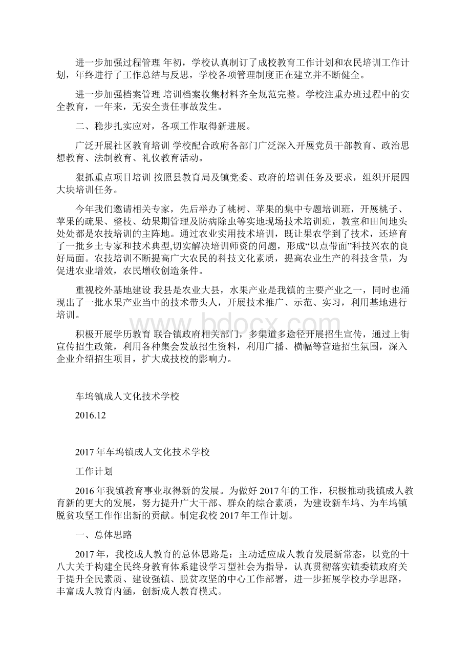 新版成人文化技术学校计划和总结.docx_第3页