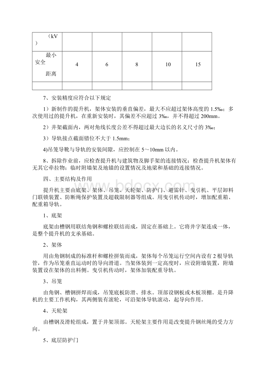 物料提升机方案Word文档格式.docx_第3页