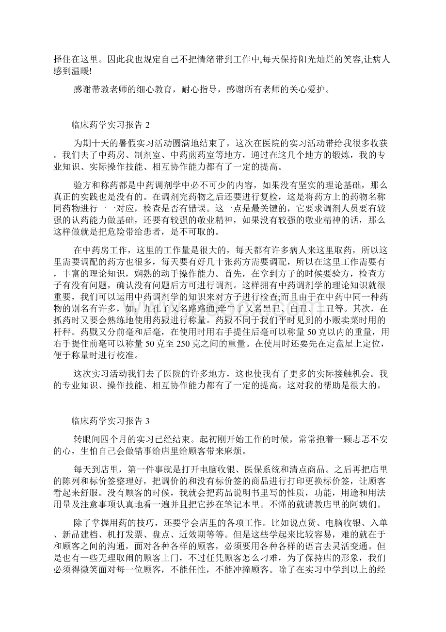 临床药学实习报告.docx_第2页