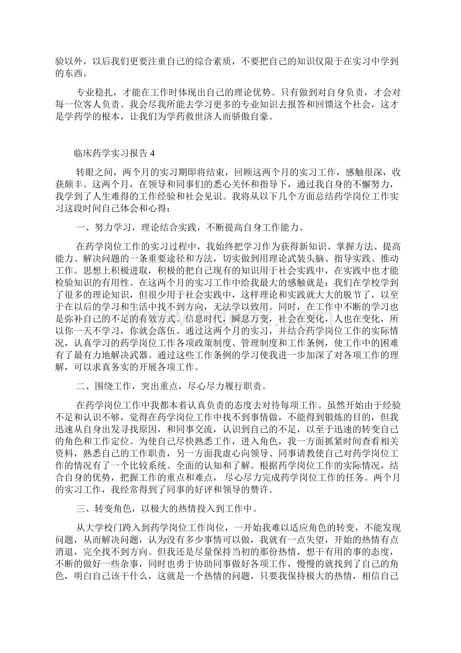 临床药学实习报告.docx_第3页