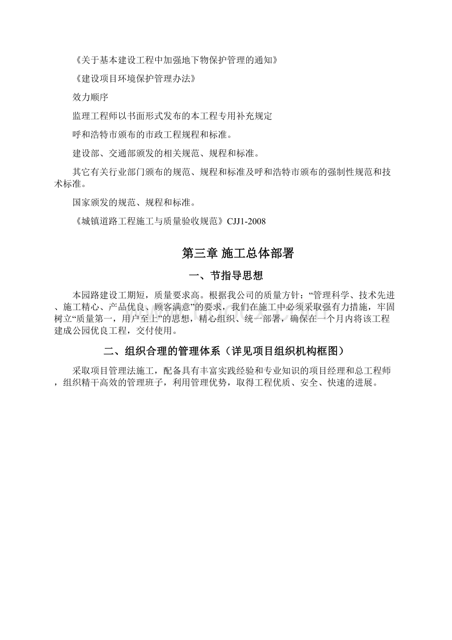 园路施工组织设计1Word格式文档下载.docx_第2页