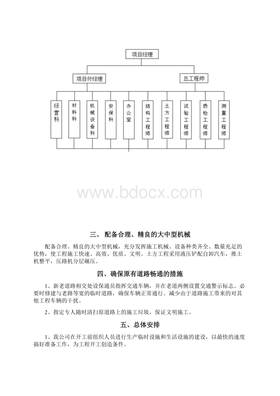 园路施工组织设计1Word格式文档下载.docx_第3页