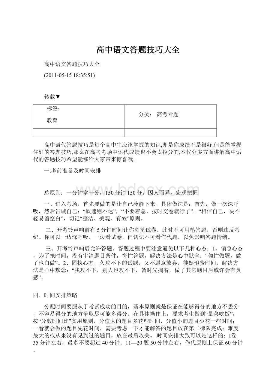 高中语文答题技巧大全Word文档格式.docx