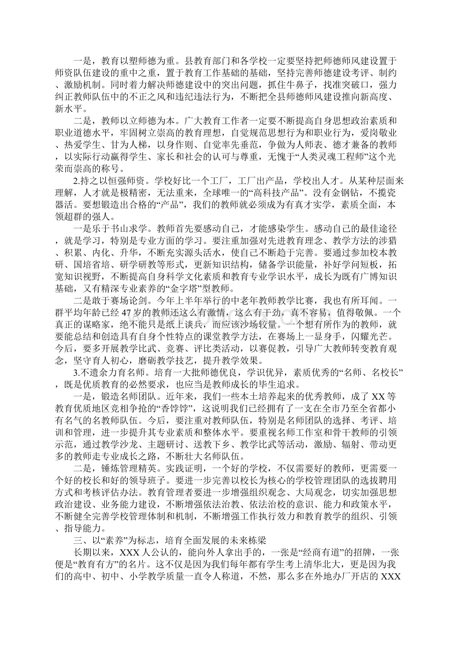 县委书记在庆祝第33个教师节表彰庆典上的讲话.docx_第3页