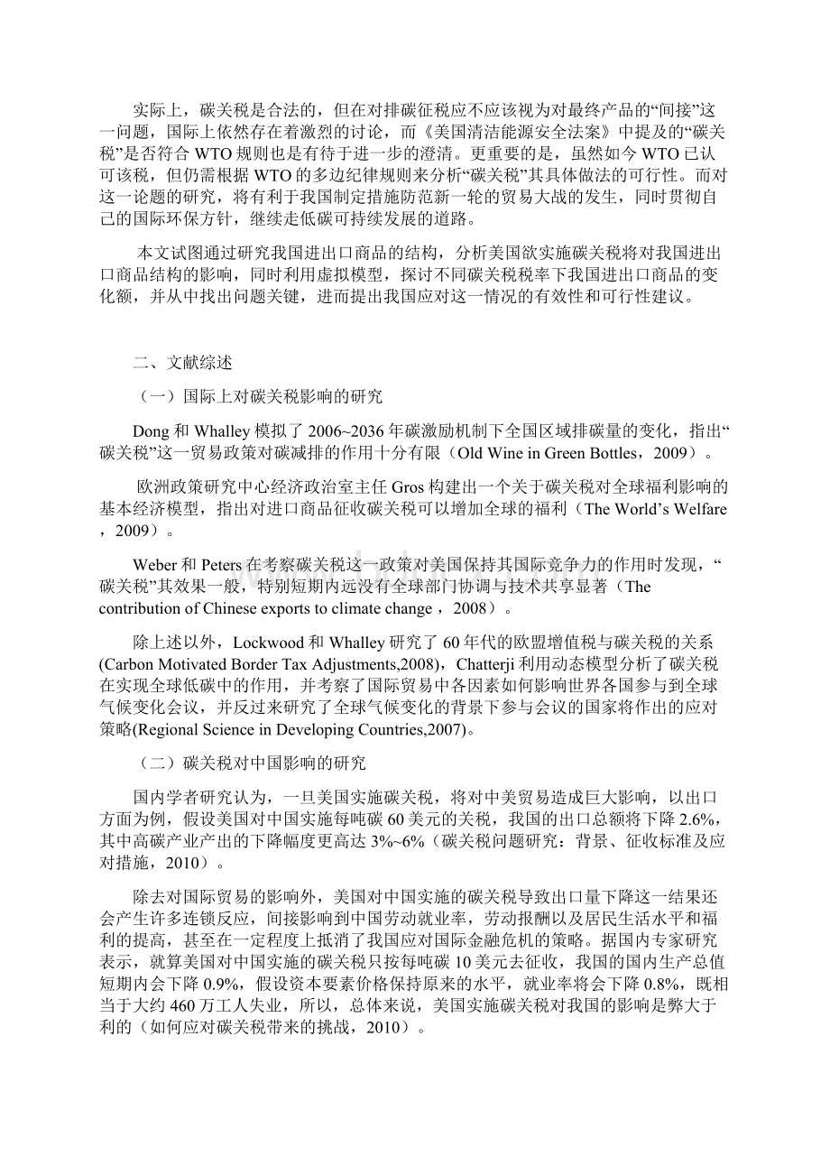 试谈美国实施碳关税对中美进出口贸易的影响docx.docx_第2页