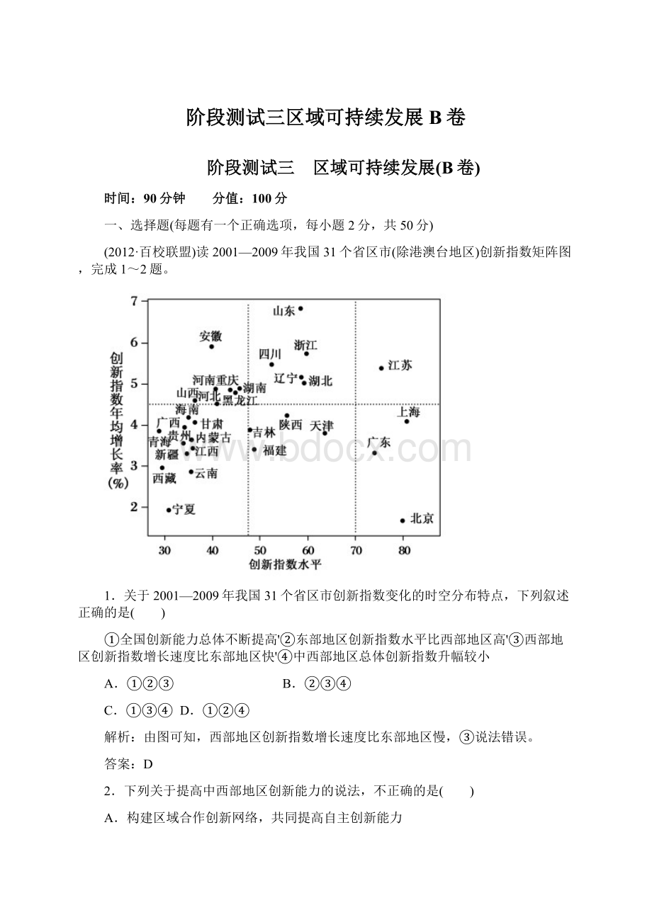 阶段测试三区域可持续发展B卷.docx