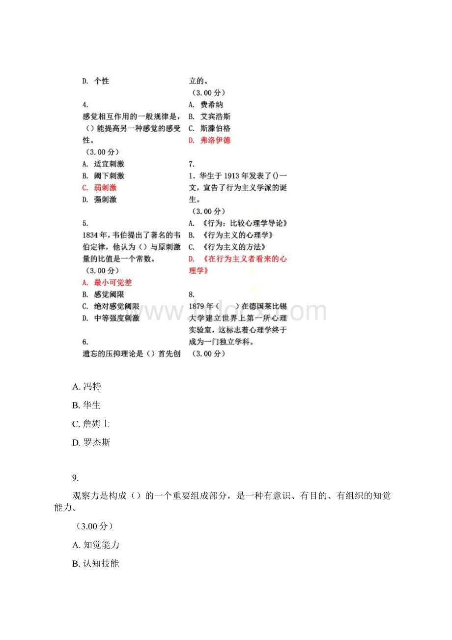 电大《实用心理学》教学考一体化网考形考作业试题及答案.docx_第2页