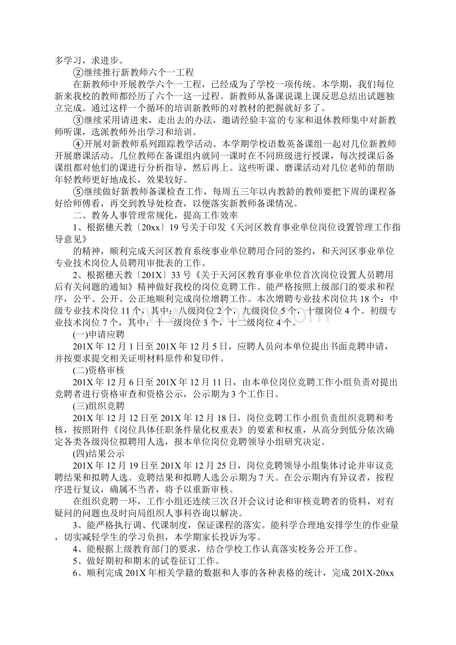 最新小学学校教务主任工作总结.docx_第2页