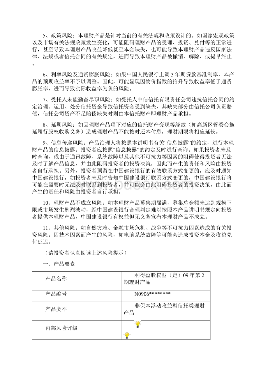 中国建设银行利得盈理财产品说明书.docx_第2页