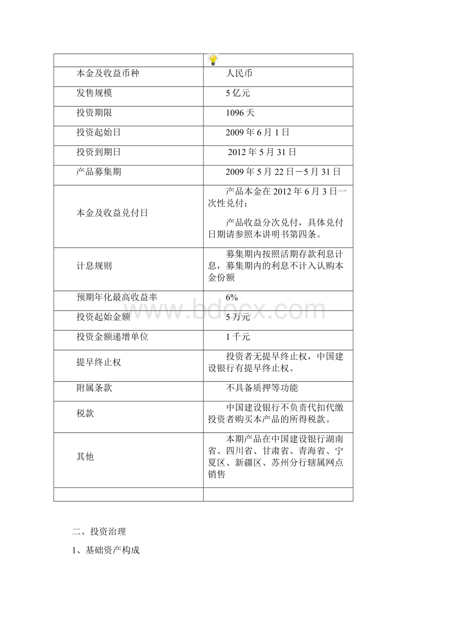 中国建设银行利得盈理财产品说明书.docx_第3页