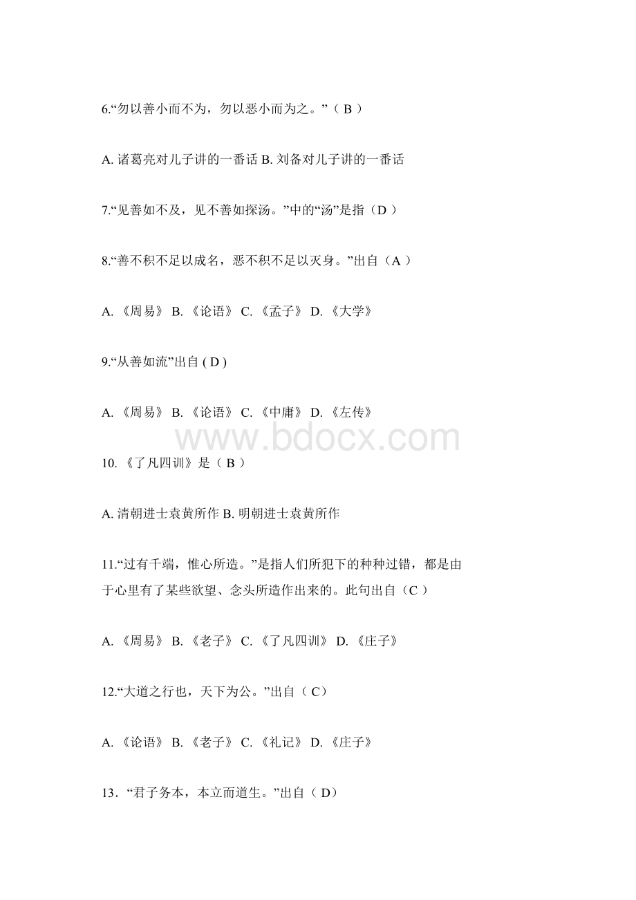 中国传统文化知识竞赛试题100题及答案.docx_第2页