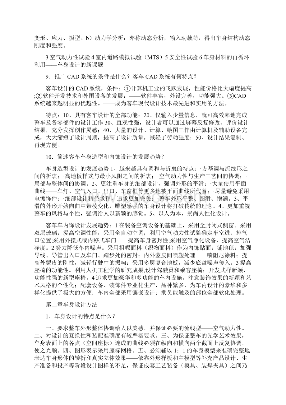 精编海南大学汽车车身结构与设计复习思考题.docx_第3页