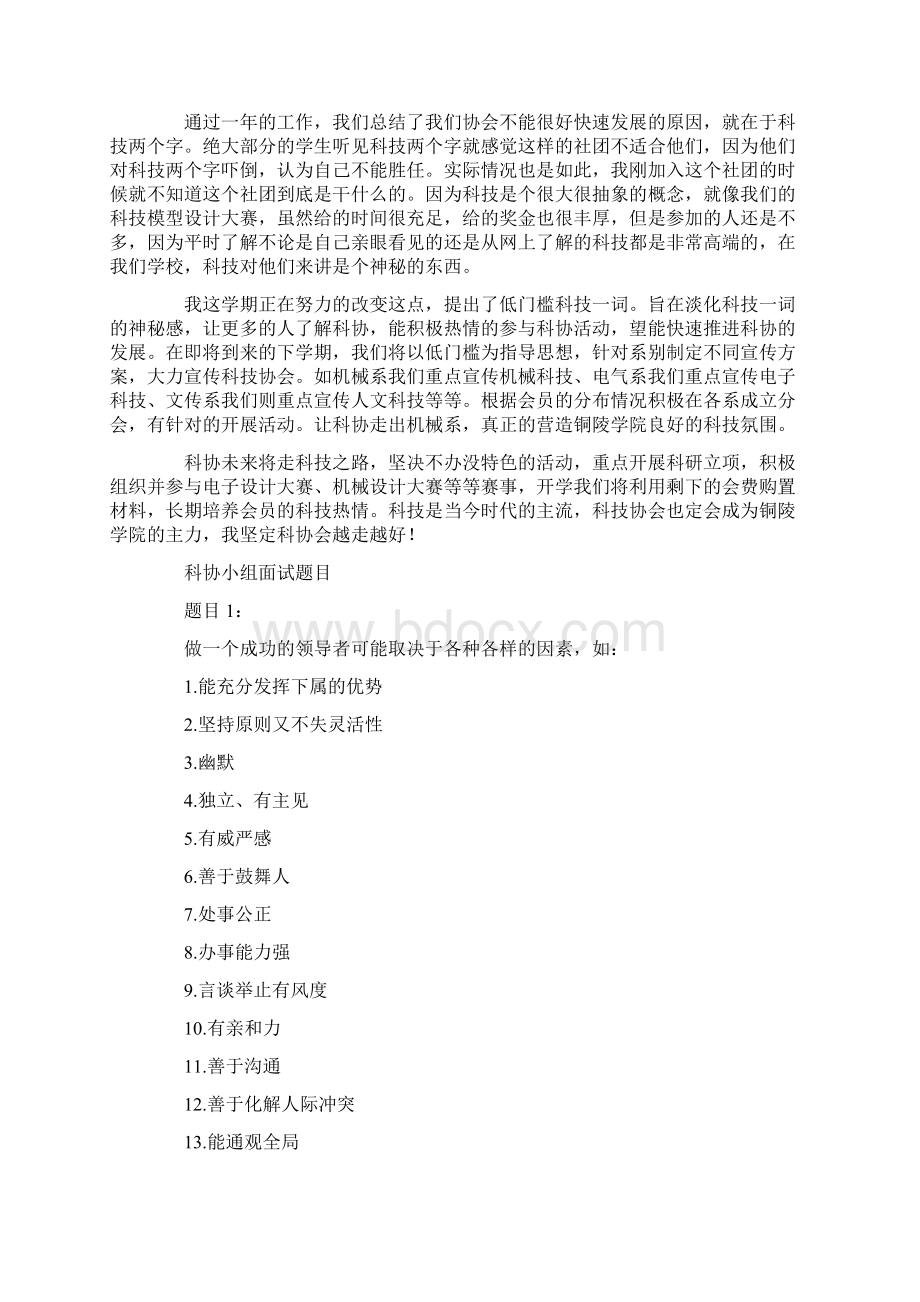 大学生科协面试试题文档格式.docx_第3页