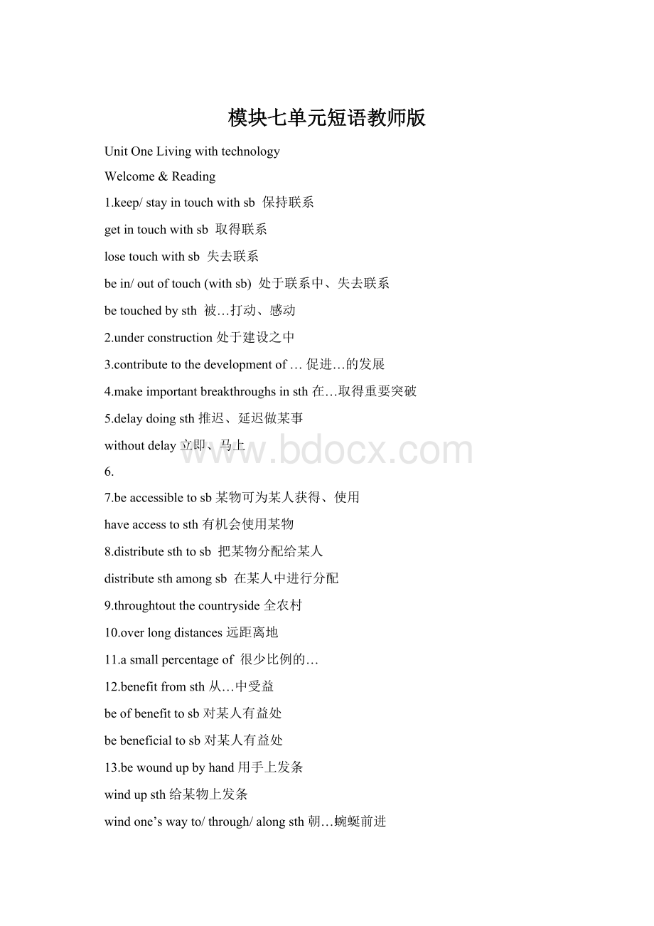 模块七单元短语教师版Word格式.docx