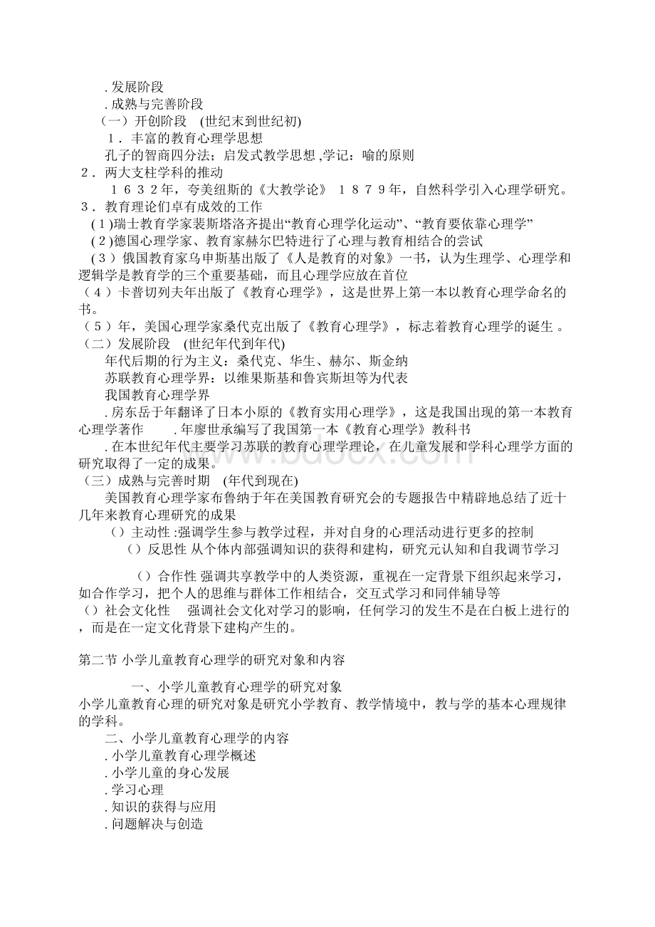 儿童教育心理学教案.docx_第2页